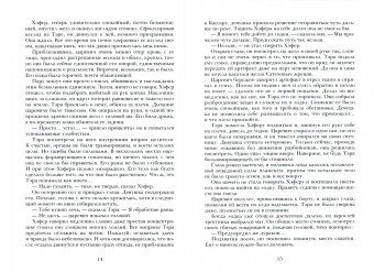 Анна Сешт: Берег Живых. Буря на горизонте. Книга 2