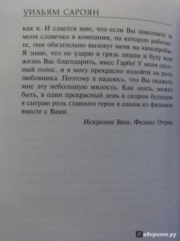 Уильям Сароян: Отважный юноша на летящей трапеции