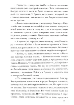 Джордж Клейсон: Самый богатый человек в Вавилоне