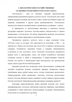 Родионов, Табакова, Остроухова: Технология производства и оценка качества молока. Учебное пособие для вузов