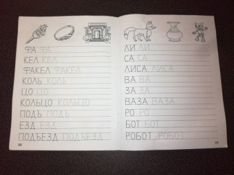 Светлана Чиркова: Прописи. Пишем простые слова. ФГОС ДО