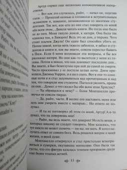 Этель Войнич: Овод