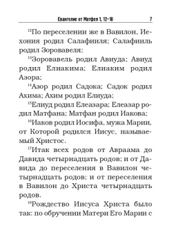 Святое Евангелие с житиями святых апостолов