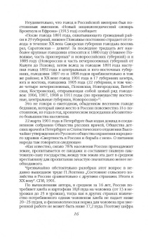 Колпакиди, Потапов: Николай II. Святой или кровавый?