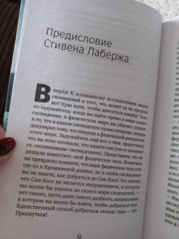 Эндрю Холечек: Йога сновидений. Наполните свою жизнь светом при помощи практики осознанных сновидений