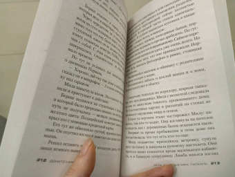Донато Карризи: Игра Подсказчика