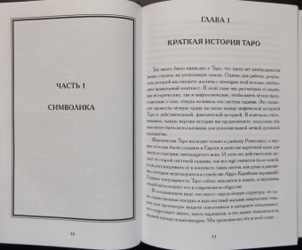 Мейсон, Дювендак: Таро Левиафана