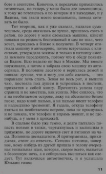 Татьяна Полякова: Невеста Калиостро