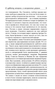 Алан Силлитоу: В субботу вечером, в воскресенье утром