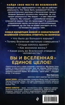 Дипак Чопра: Ты - Космос. Как открыть в себе Вселенную и почему это важно