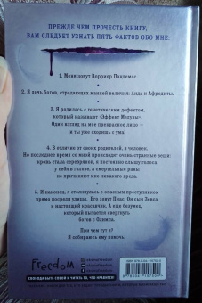 Стелла Так: Кровь богов
