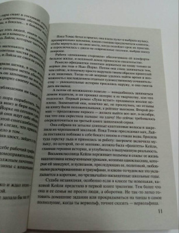 Нора Робертс: Коллекционер