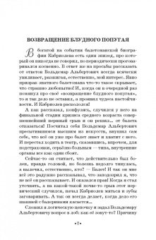 Кирилл Бузанов: Байки про балет ...Кабриолев продолжает травить!