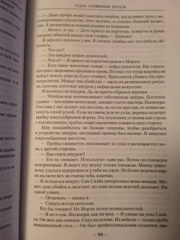 Глен Кук: Седая оловянная печаль. Зловещие латунные тени. Ночи кровавого железа