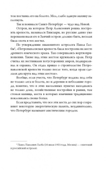 Юлия Андреева: Призраки мрачного Петербурга