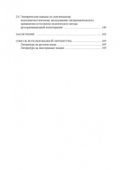 Донцов, Янышева, Кольчугина: Естественно-психический метод аутоординационного подхода как способ психотерапии личности