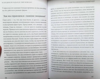 Анабель Гонсалес: Если день не задался - тебе повезло! Как научиться управлять своими эмоциями