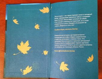 Анна Антонова: Осень Локи