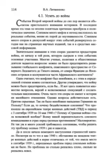 Владимир Литвиненко: Россия и мировые проекты развития. Хроники Большой игры