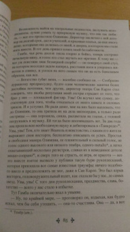 Александр Дюма: Бог располагает!