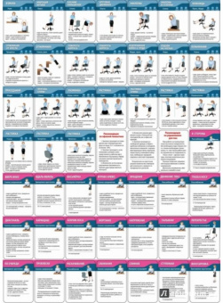 Офисная гимнастика. 50 упражнений для отдыха тела
