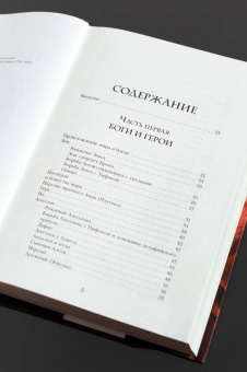 Николай Кун: Легенды и мифы Древней Греции