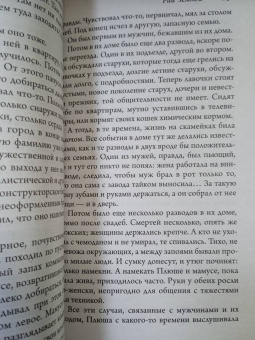 Сухбат Афлатуни: Рай земной