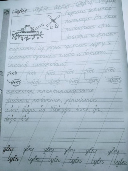 Елена Субботина: Чистописание + словарные слова