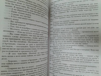 Александр Дюма: Три мушкетера