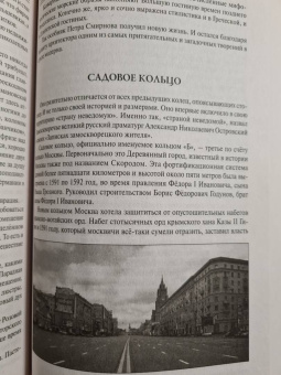 Александр Мясников: 100 великих достопримечательностей Москвы
