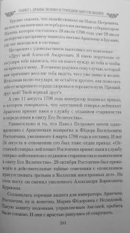 Николай Шахмагонов: Павел I. Драмы любви и трагедия царствования