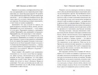 Ошо Багван Шри Раджниш: Медитации для занятых людей. Стратегии победы над стрессом для тех,кому некогда медитировать