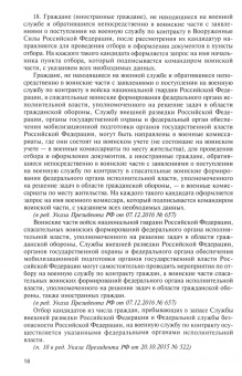 Положение о порядке прохождения военной службы