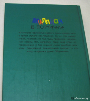 Иоанна Хмелевская: Миллион в портфеле