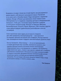Тим Грирсон: Властелины кино. Инсайдерский рассказ о том, как снимаются великие фильмы