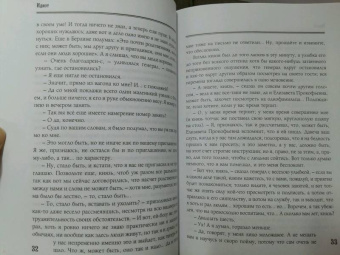 Федор Достоевский: Идиот