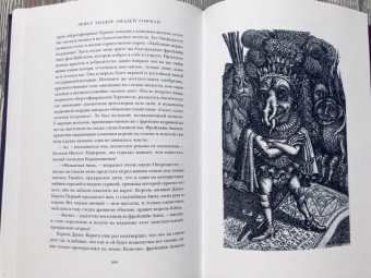 Гофман Эрнст Теодор Амадей: Повелитель блох