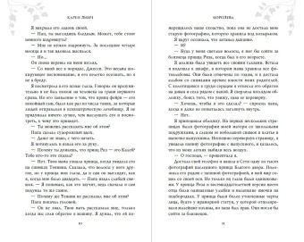 Карен Линч: Королева