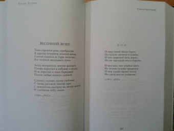 Сергей Есенин: Полное собрание лирики в одном томе