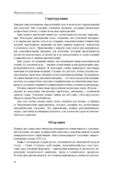 Жан-Паскаль Бенасси: Макроэкономическая теория