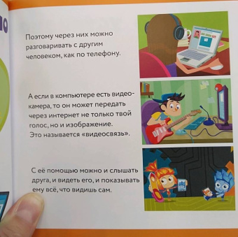 Фиксики. Общение