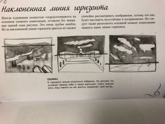 Ройг, Гаспар, Санчес: Типичные ошибки художников. Альбом для скетчинга
