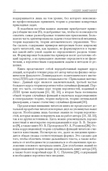 Арам Свешников: Прикладные методы теории марковских процессов. Учебное пособие для вузов