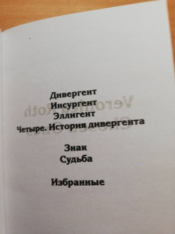 Вероника Рот: Избранные