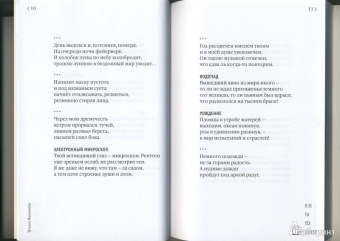 Татьяна Максимова: В четырех словах. Стихи