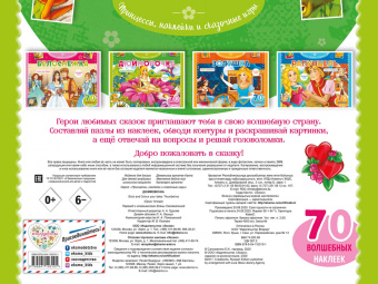 Дюймовочка. Раскраски, игры + 45 наклеек