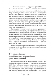 Ким Роквелл-Эванс: Нарушение правил ОКР. Освобождение от нежелательных мыслей, ритуалов и принуждений