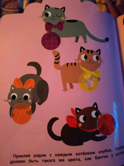 Мои первые наклейки 3+. Что какого цвета