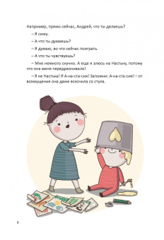 Анна Быкова: Как подружить детей с эмоциями. Советы "ленивой мамы"