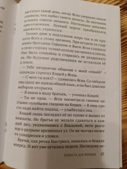 Елена Кёрн: Царевна-лягушка. Невеста для Кощея